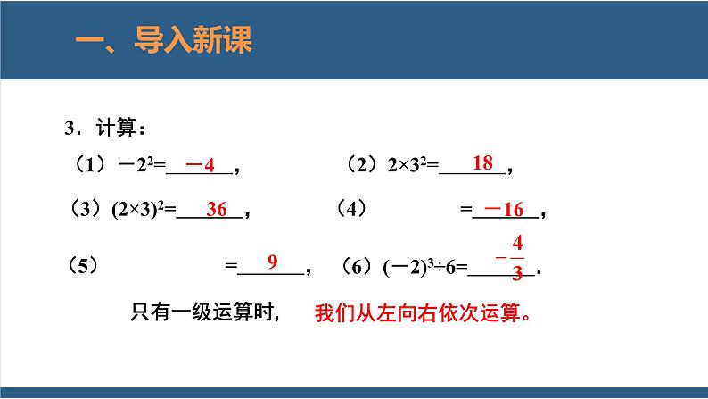 2.11 有理数的混合运算 课件-北师大版数学七年级上册第4页