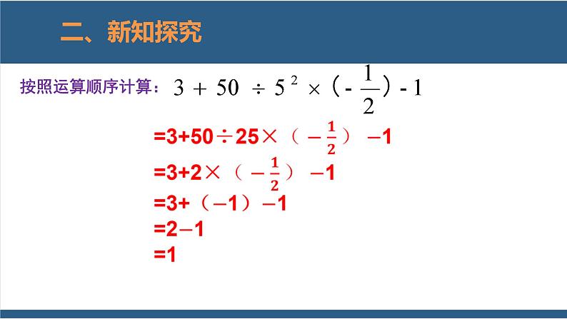 2.11 有理数的混合运算 课件-北师大版数学七年级上册第6页