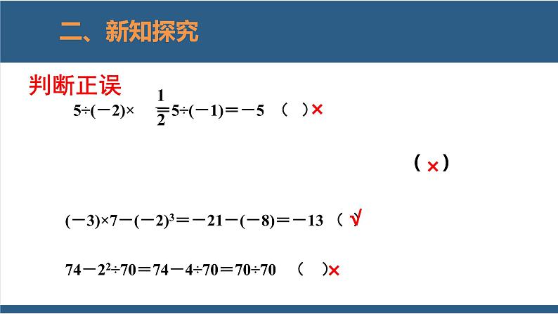 2.11 有理数的混合运算 课件-北师大版数学七年级上册08