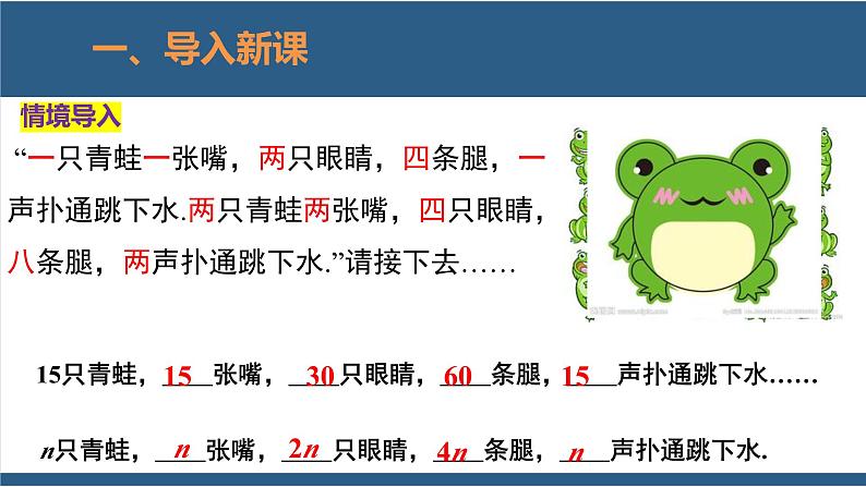 3.1 字母表示数 课件-北师大版数学七年级上册03