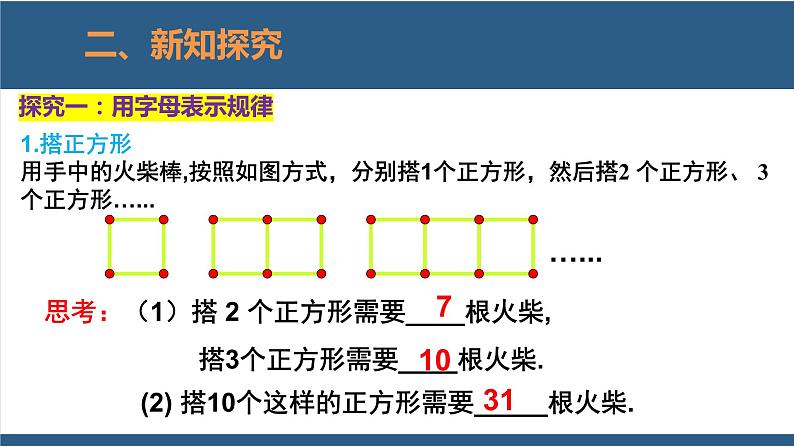 3.1 字母表示数 课件-北师大版数学七年级上册04