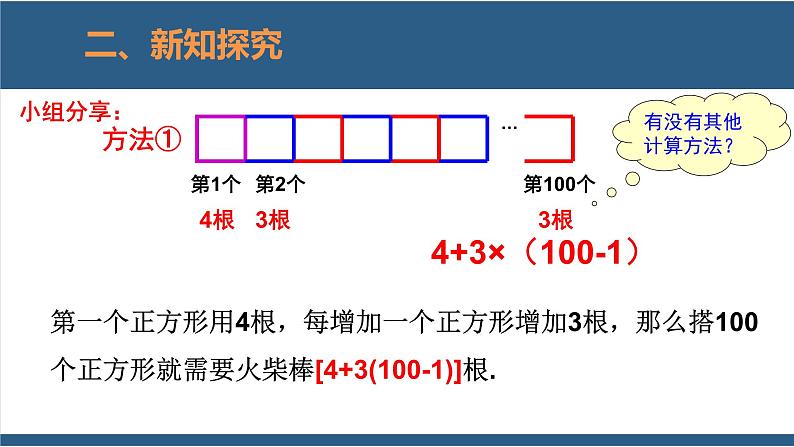 3.1 字母表示数 课件-北师大版数学七年级上册06