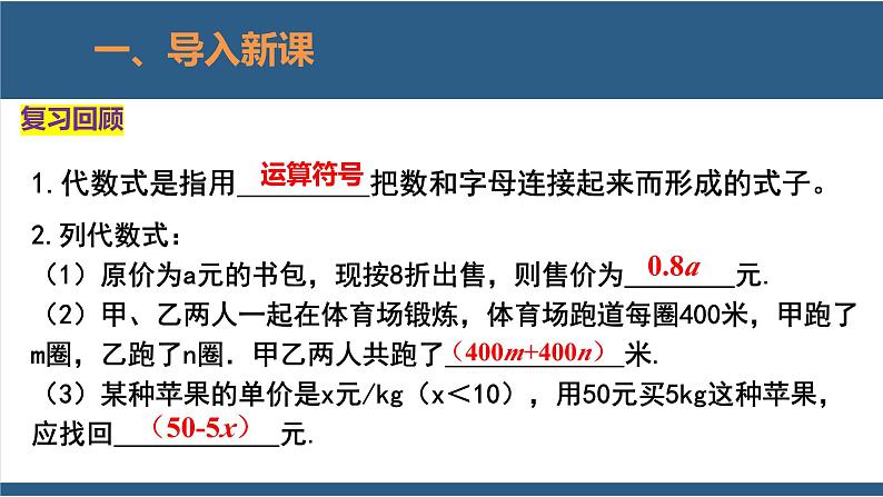 3.3 整式 课件-北师大版数学七年级上册03