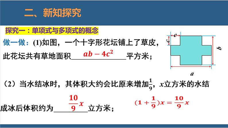 3.3 整式 课件-北师大版数学七年级上册05