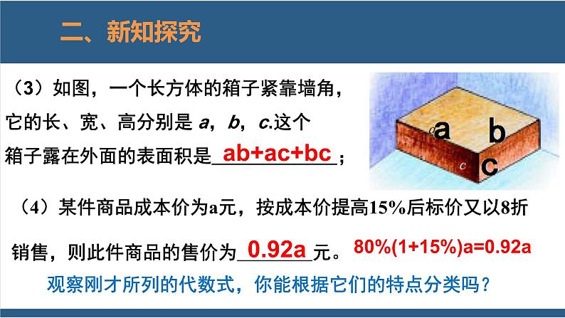 3.3 整式 课件-北师大版数学七年级上册06