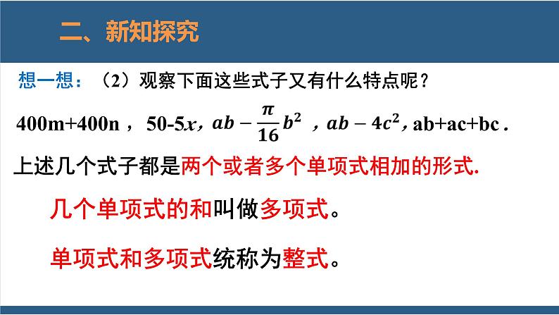 3.3 整式 课件-北师大版数学七年级上册08