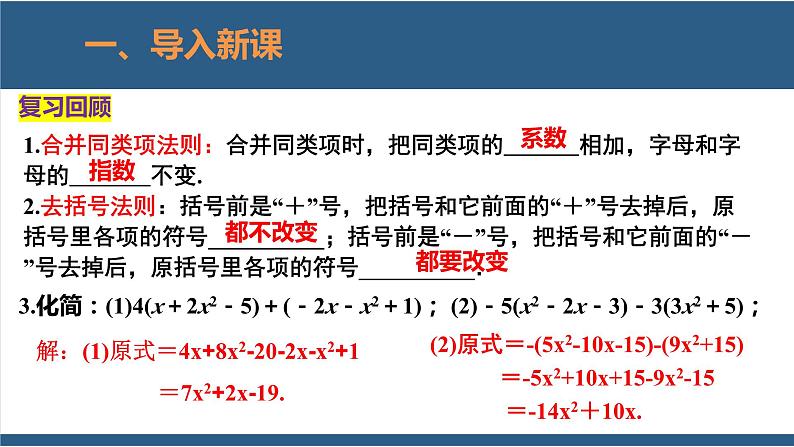 3.4 整式的加减第3课时 课件-北师大版数学七年级上册03