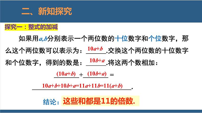 3.4 整式的加减第3课时 课件-北师大版数学七年级上册05