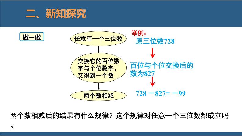 3.4 整式的加减第3课时 课件-北师大版数学七年级上册06