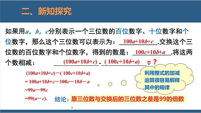 3.4 整式的加减第3课时 课件-北师大版数学七年级上册07