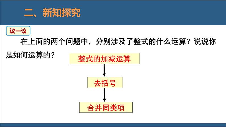 3.4 整式的加减第3课时 课件-北师大版数学七年级上册08