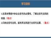 3.4 整式的加减（第2课时） 课件-北师大版数学七年级上册