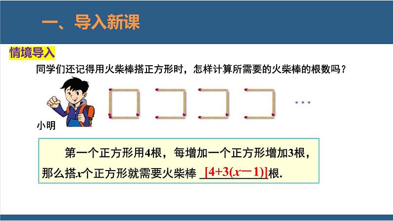 3.4 整式的加减（第2课时） 课件-北师大版数学七年级上册04