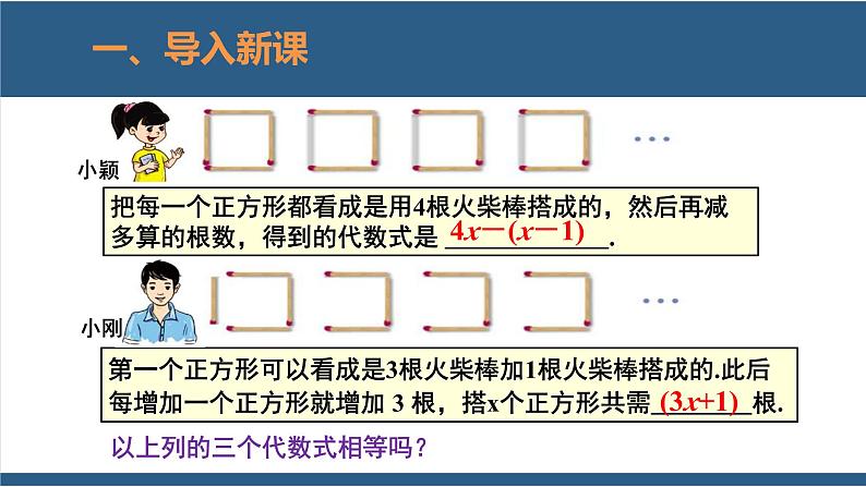 3.4 整式的加减（第2课时） 课件-北师大版数学七年级上册05