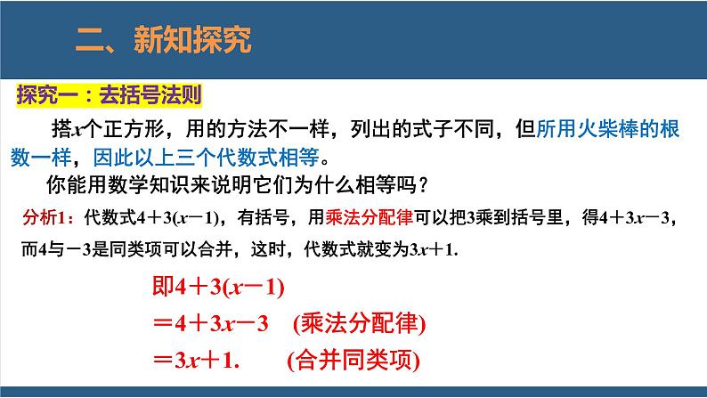 3.4 整式的加减（第2课时） 课件-北师大版数学七年级上册06