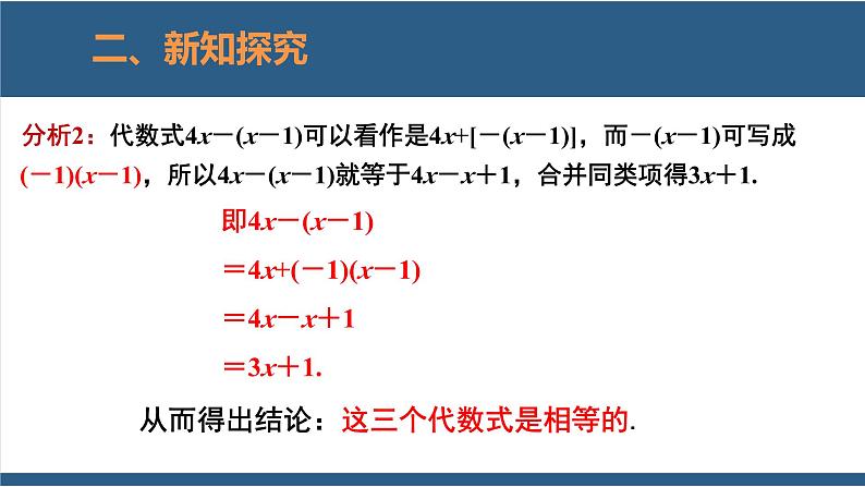 3.4 整式的加减（第2课时） 课件-北师大版数学七年级上册07