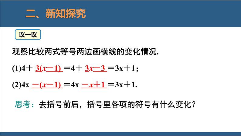 3.4 整式的加减（第2课时） 课件-北师大版数学七年级上册08