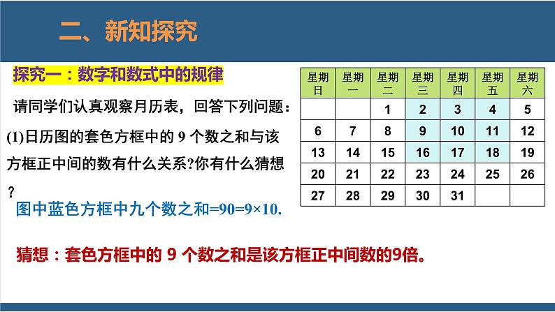 3.5 探索与表达规律 课件-北师大版数学七年级上册05