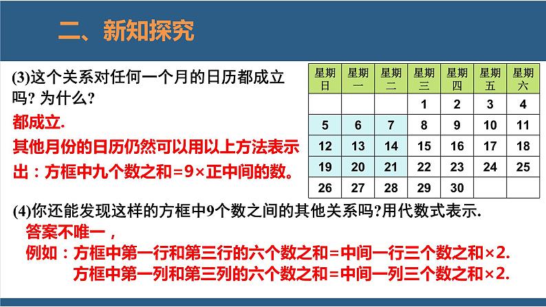 3.5 探索与表达规律 课件-北师大版数学七年级上册07