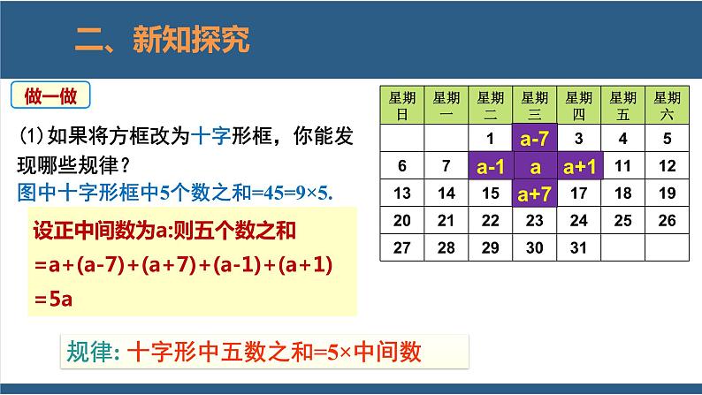 3.5 探索与表达规律 课件-北师大版数学七年级上册08