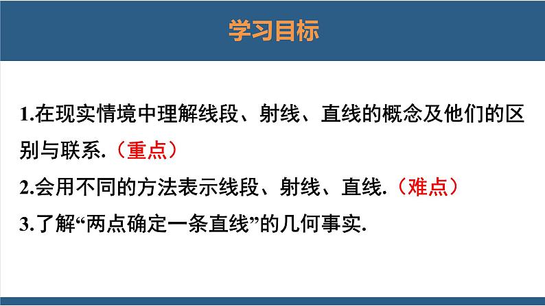 4.1 线段、射线、直线 课件-北师大版数学七年级上册02