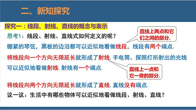 4.1 线段、射线、直线 课件-北师大版数学七年级上册05