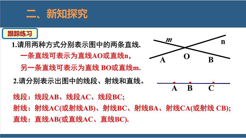 4.1 线段、射线、直线 课件-北师大版数学七年级上册07