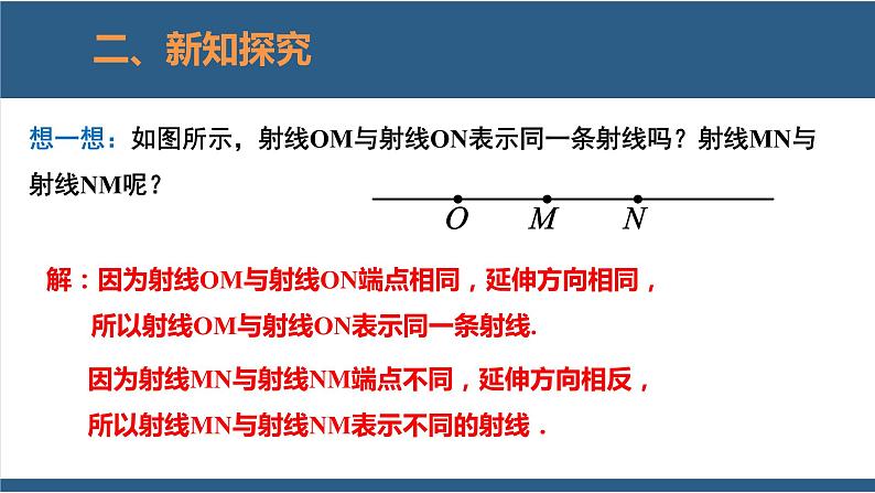 4.1 线段、射线、直线 课件-北师大版数学七年级上册08