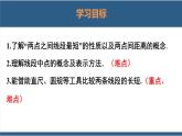 4.2 比较线段的长短 课件-北师大版数学七年级上册