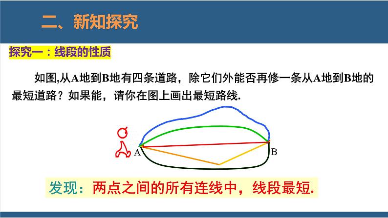 4.2 比较线段的长短 课件-北师大版数学七年级上册05