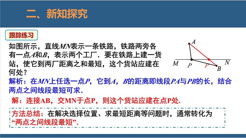 4.2 比较线段的长短 课件-北师大版数学七年级上册07
