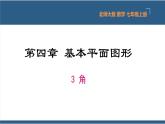 4.3 角 课件-北师大版数学七年级上册