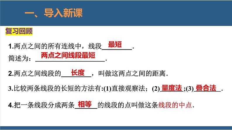 4.3 角 课件-北师大版数学七年级上册第3页