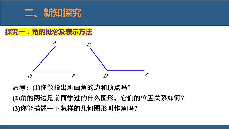 4.3 角 课件-北师大版数学七年级上册第5页