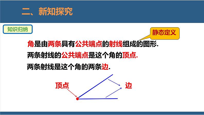 4.3 角 课件-北师大版数学七年级上册第6页