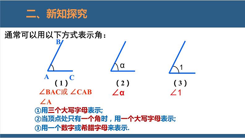 4.3 角 课件-北师大版数学七年级上册第7页