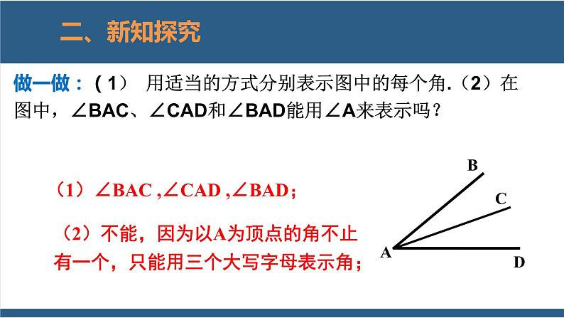 4.3 角 课件-北师大版数学七年级上册第8页