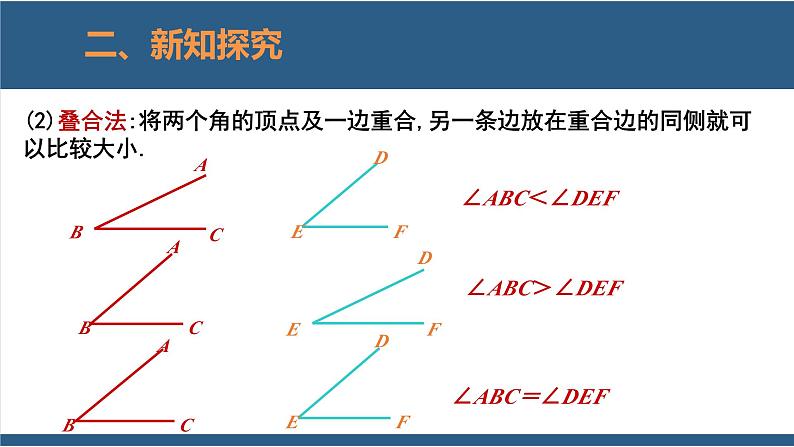 4.4 角的比较 课件-北师大版数学七年级上册06