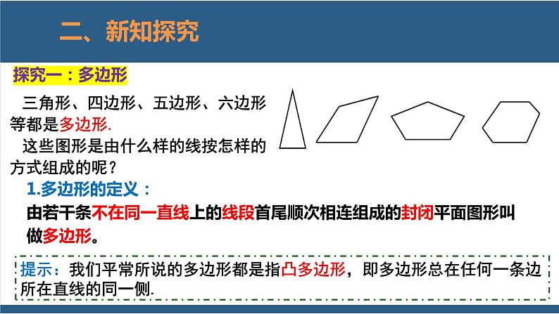 4.5 多边形和圆的初步认识 课件-北师大版数学七年级上册第5页