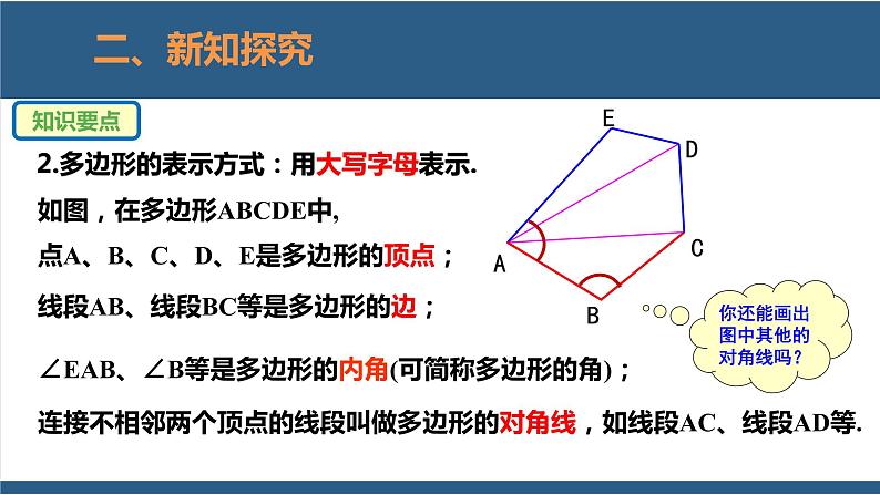 4.5 多边形和圆的初步认识 课件-北师大版数学七年级上册第6页