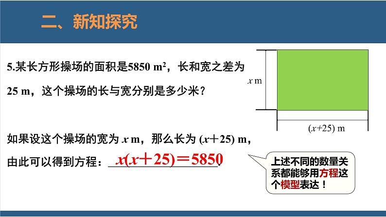 5.1 认识一元一次方程（第1课时） 课件-北师大版数学七年级上册07