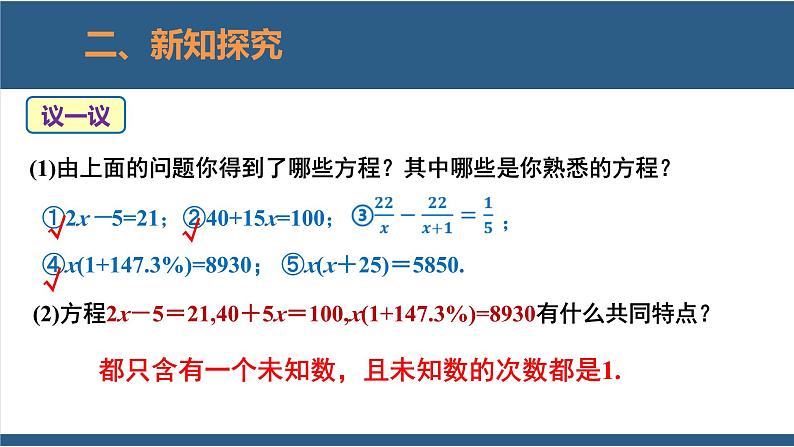 5.1 认识一元一次方程（第1课时） 课件-北师大版数学七年级上册08