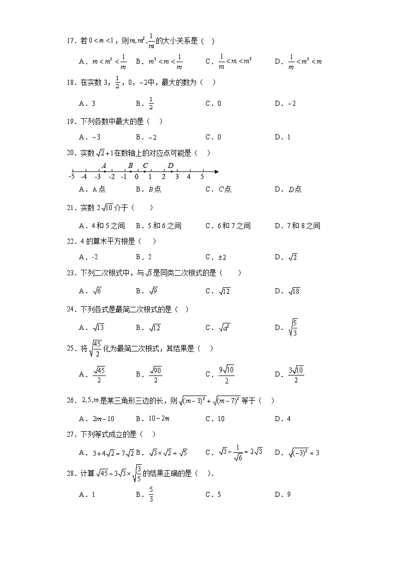 中考数学二轮复习专题01实数与二次根式含解析答案第3页