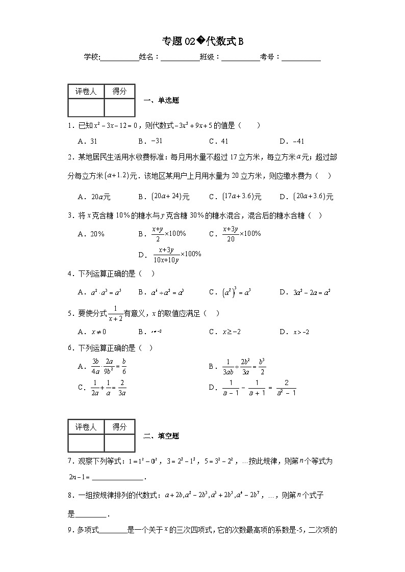 中考数学二轮复习专题02代数式B含解析答案第1页