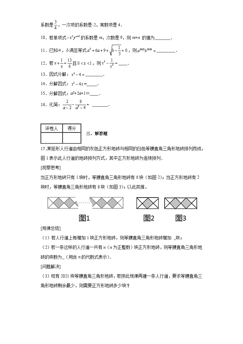 中考数学二轮复习专题02代数式B含解析答案第2页