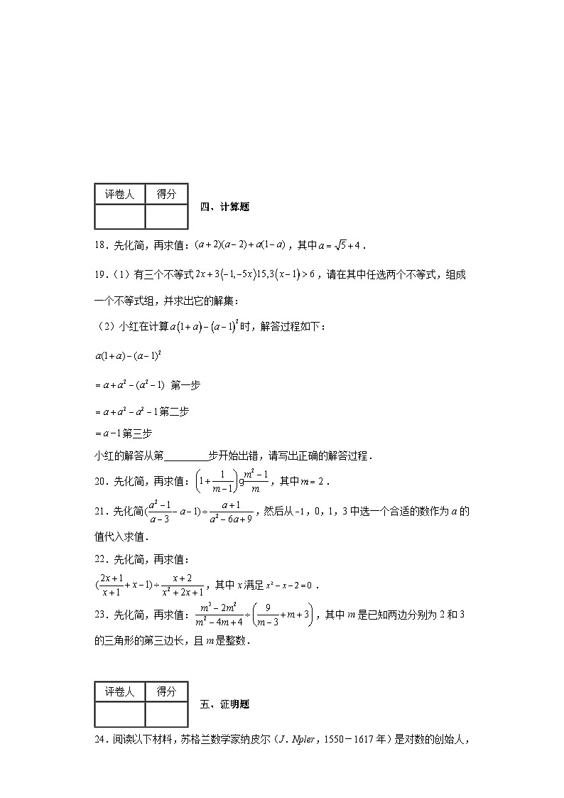 中考数学二轮复习专题02代数式B含解析答案第3页