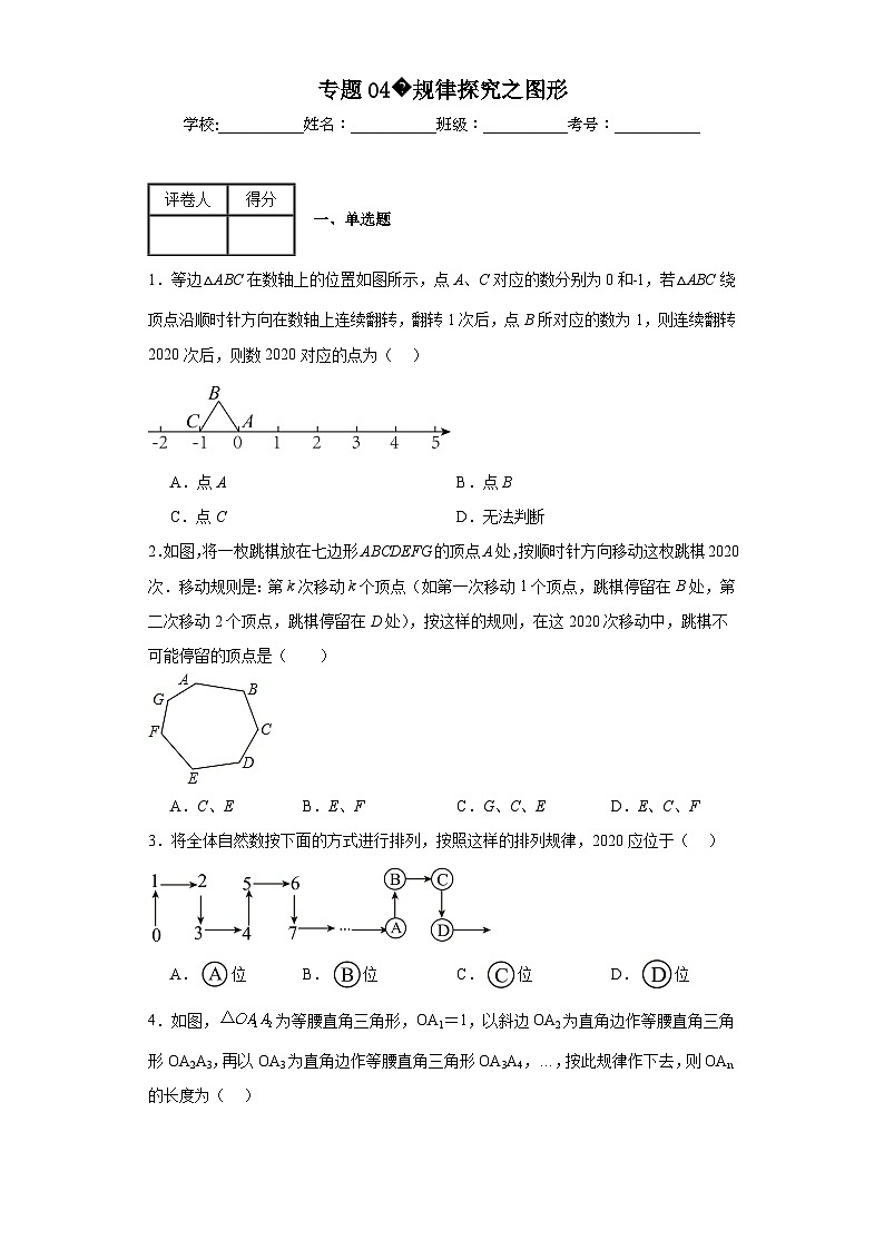 中考数学二轮复习专题04规律探究之图形含解析答案01
