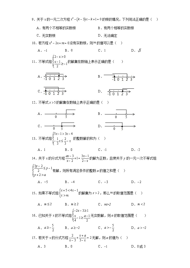 中考数学二轮复习专题05方程与不等式概念与相关计算A含解析答案02
