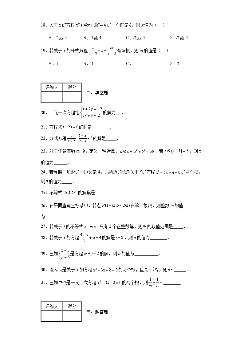 中考数学二轮复习专题05方程与不等式概念与相关计算A含解析答案03