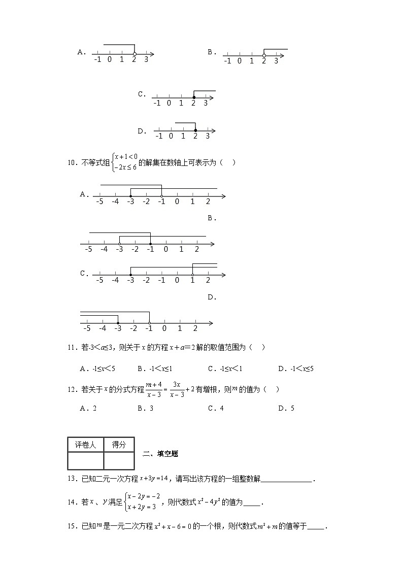 中考数学二轮复习专题05方程与不等式概念与相关计算B含解析答案第2页